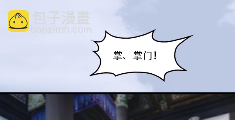 🍼堕玄师 第183话：白泽的计划 第30页