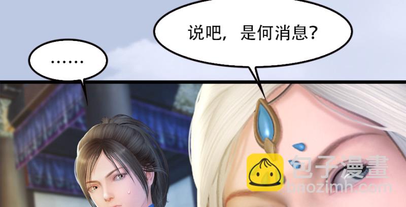 🍼堕玄师 第183话：白泽的计划 第36页
