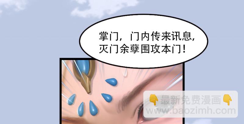 🍼堕玄师 第183话：白泽的计划 第38页