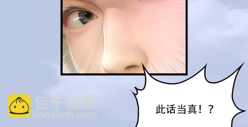 🍼堕玄师 第183话：白泽的计划 第39页