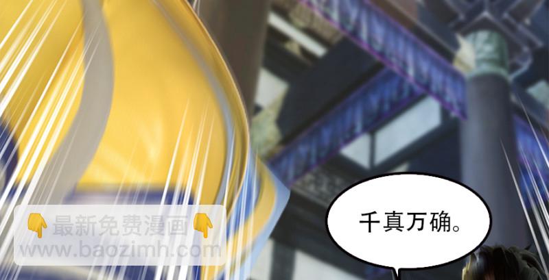 🍼堕玄师 第183话：白泽的计划 第41页