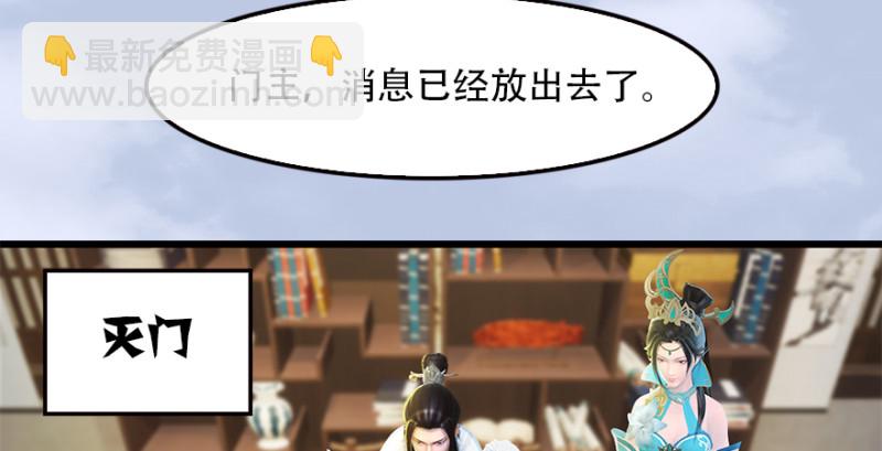 🍼堕玄师 第183话：白泽的计划 第44页