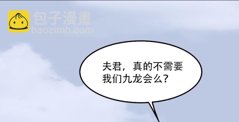 🍼堕玄师 第183话：白泽的计划 第47页