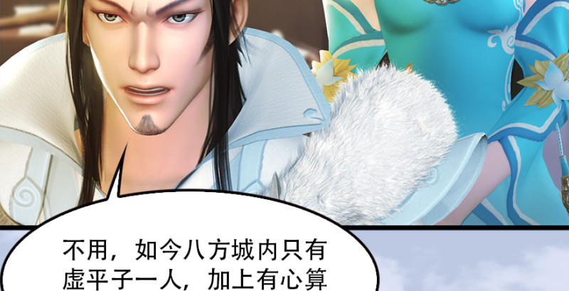 🍼堕玄师 第183话：白泽的计划 第49页