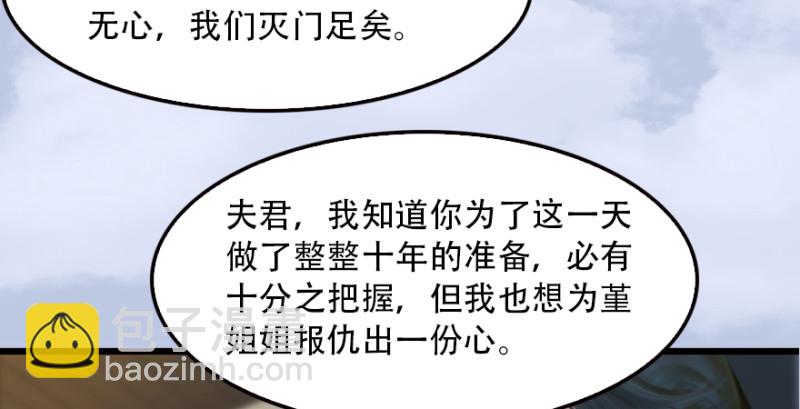 🍼堕玄师 第183话：白泽的计划 第50页