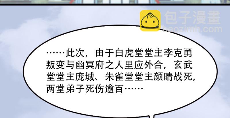 🍼堕玄师 第183话：白泽的计划 第7页