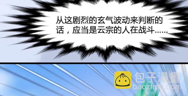 🍼堕玄师 第185话·四绝灭神阵 第11页