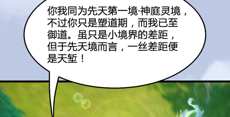 🍼堕玄师 第185话·四绝灭神阵 第29页