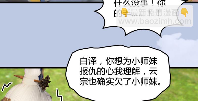 🍼堕玄师 第187话：鬼师再现 第23页