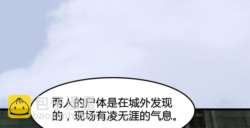 🍼堕玄师 第187话：鬼师再现 第43页
