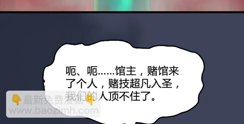 🍼堕玄师 第189话：拯救三圣（上） 第28页
