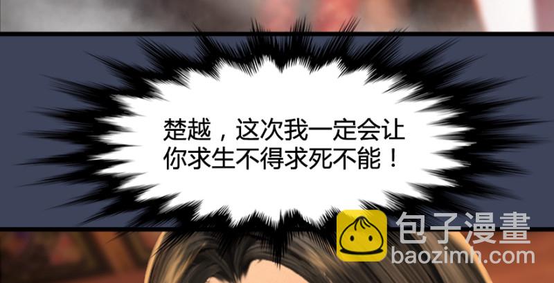 🍼堕玄师 第189话：拯救三圣（上） 第37页