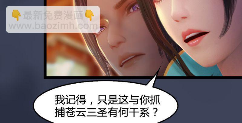 🍼堕玄师 第191话：拯救三圣（下） 第12页
