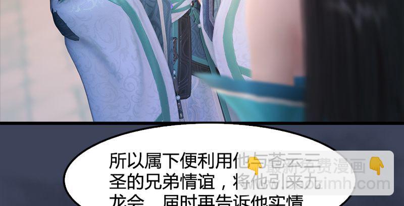 🍼堕玄师 第191话：拯救三圣（下） 第22页