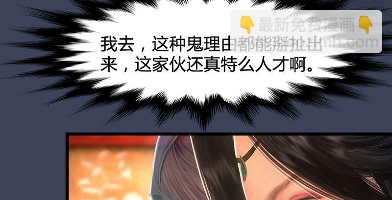 🍼堕玄师 第191话：拯救三圣（下） 第25页