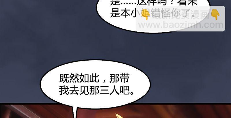 🍼堕玄师 第191话：拯救三圣（下） 第27页