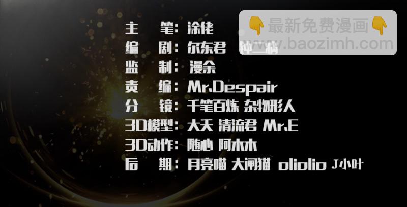 🍼堕玄师 第191话：拯救三圣（下） 第3页