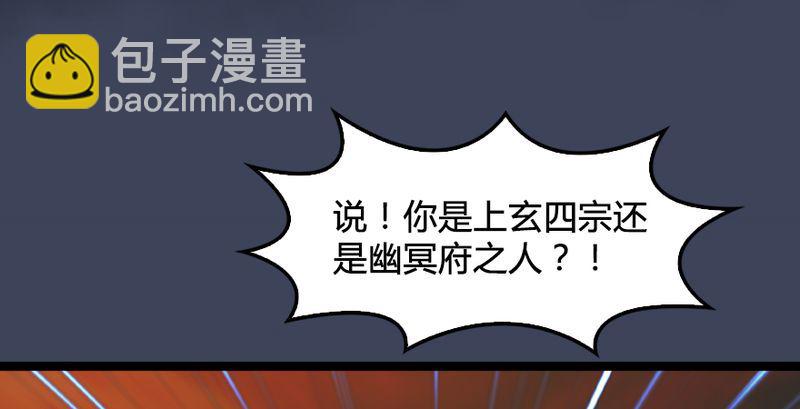 🍼堕玄师 第191话：拯救三圣（下） 第4页