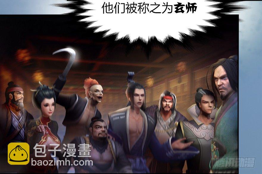 🍼堕玄师 003.余老二之死 第23页