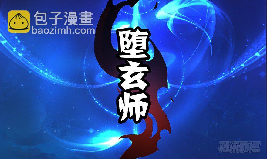 🍼堕玄师 003.余老二之死 第27页