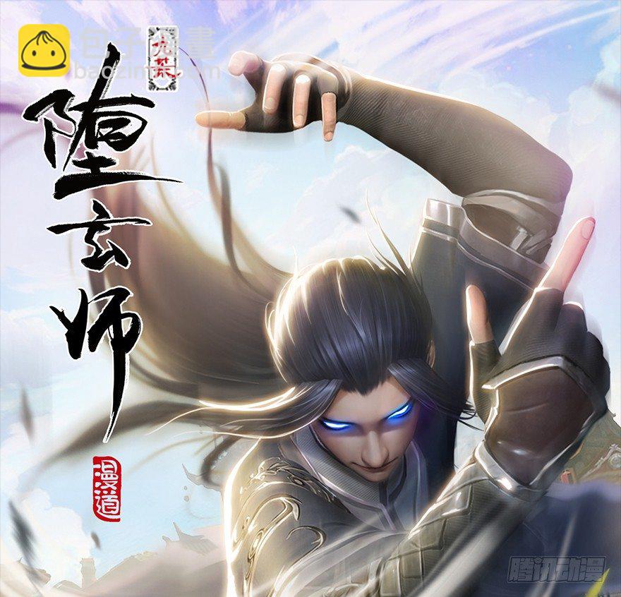 🍼堕玄师 003.余老二之死 第31页