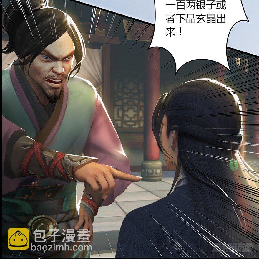 🍼堕玄师 003.余老二之死 第47页