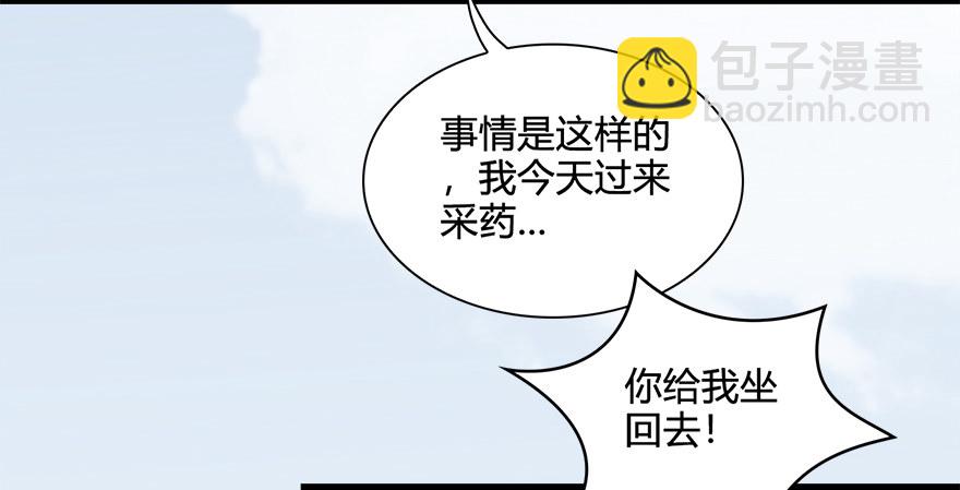 🍼堕玄师 021.你认识沈燃？ 第10页