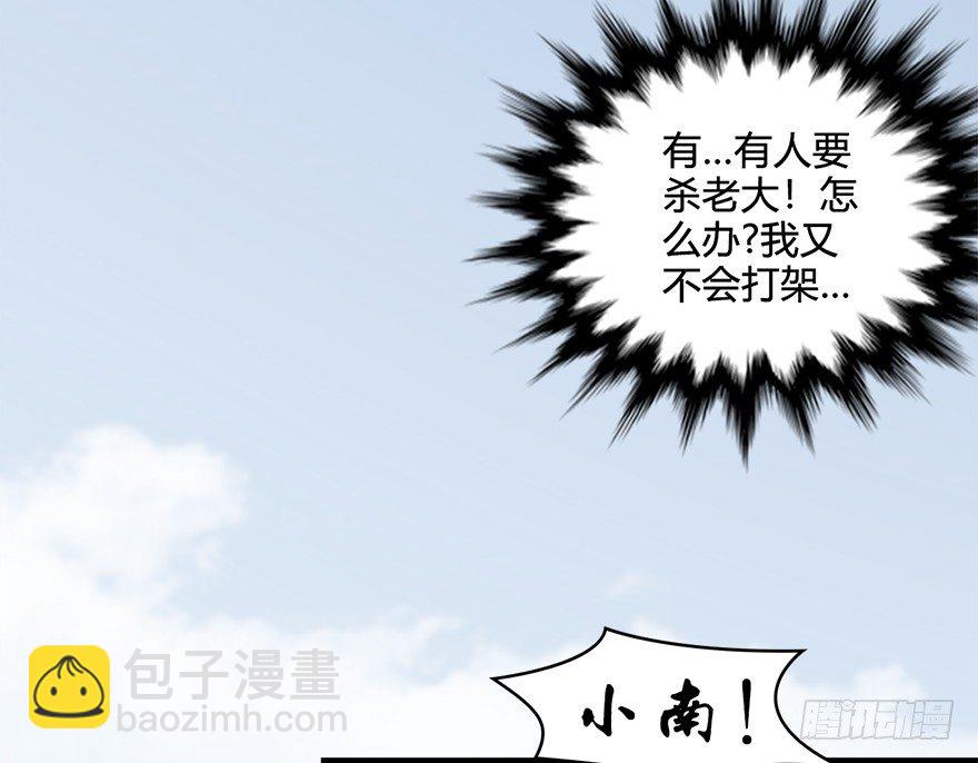 🍼堕玄师 021.你认识沈燃？ 第29页