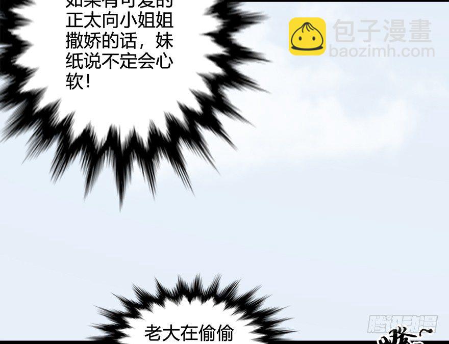 🍼堕玄师 021.你认识沈燃？ 第31页
