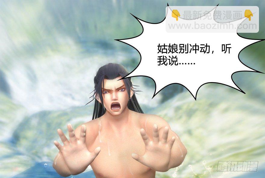 🍼堕玄师 021.你认识沈燃？ 第4页