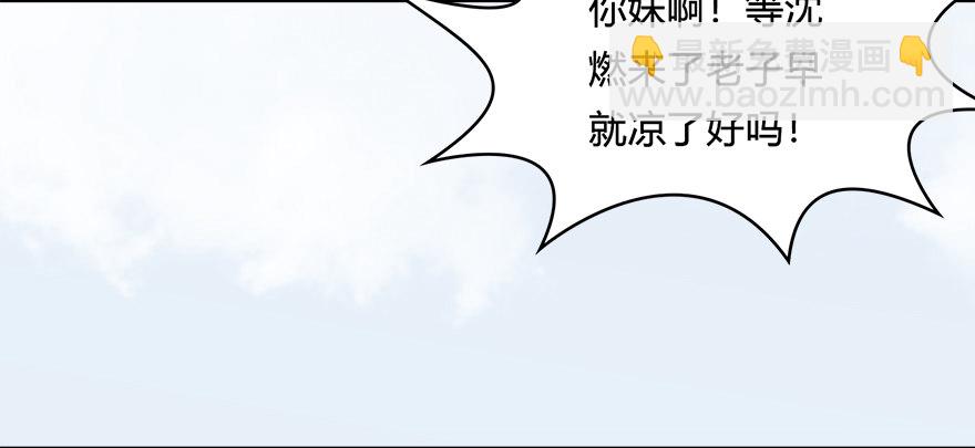 🍼堕玄师 021.你认识沈燃？ 第43页