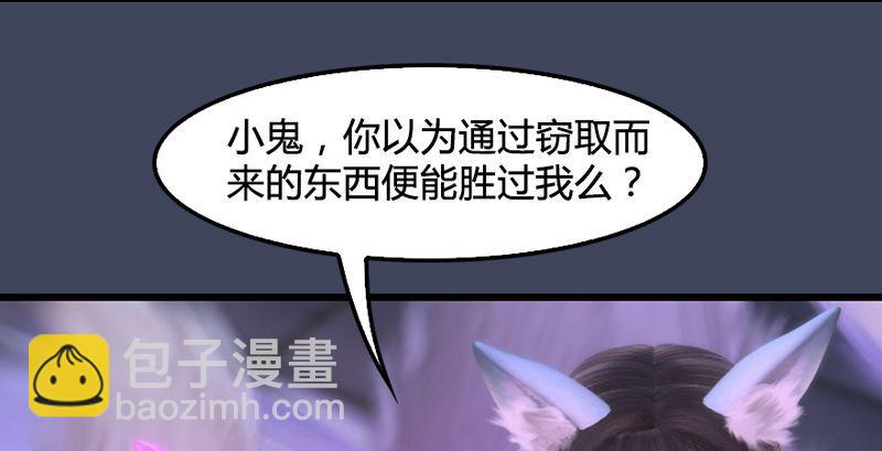 🍼堕玄师 第193话：楚越VS狐小七（中） 第11页