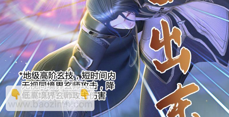 🍼堕玄师 第193话：楚越VS狐小七（中） 第33页