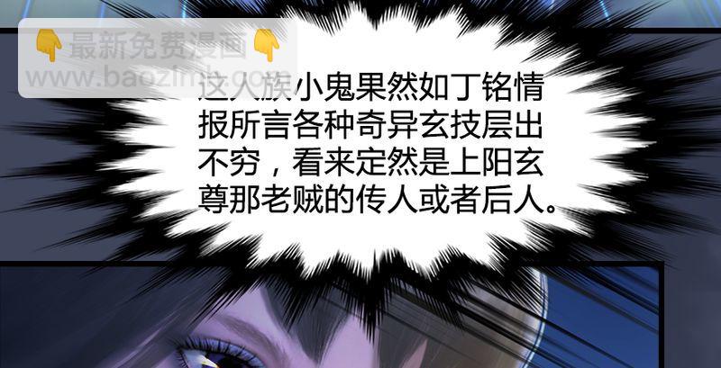 🍼堕玄师 第193话：楚越VS狐小七（中） 第35页