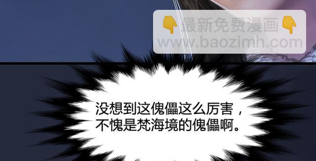 🍼堕玄师 第195话：新任务 第43页