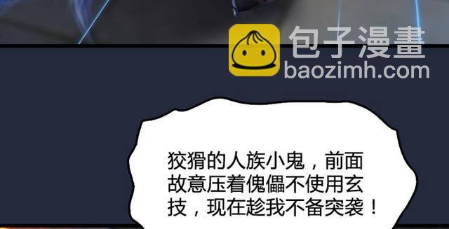 🍼堕玄师 第195话：新任务 第49页