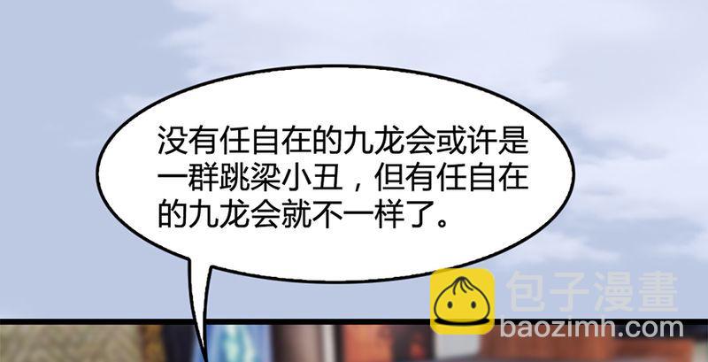 🍼堕玄师 第199话：夺令对策 第16页