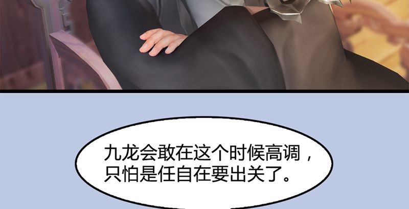 🍼堕玄师 第199话：夺令对策 第18页