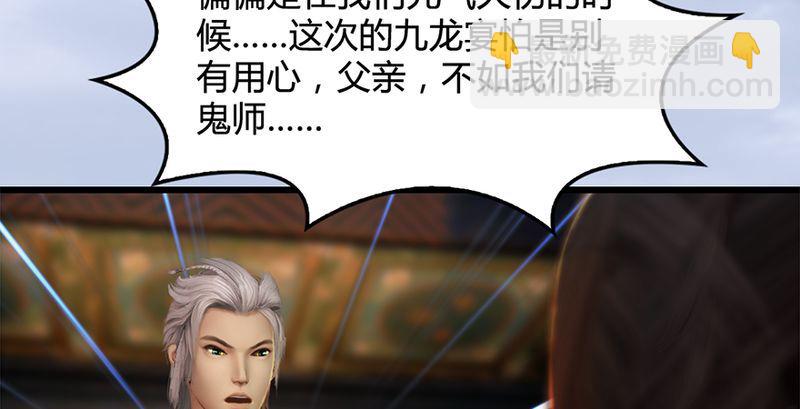 🍼堕玄师 第199话：夺令对策 第23页