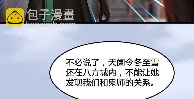 🍼堕玄师 第199话：夺令对策 第25页