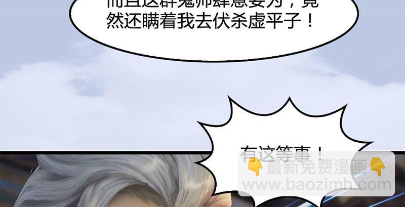 🍼堕玄师 第199话：夺令对策 第28页