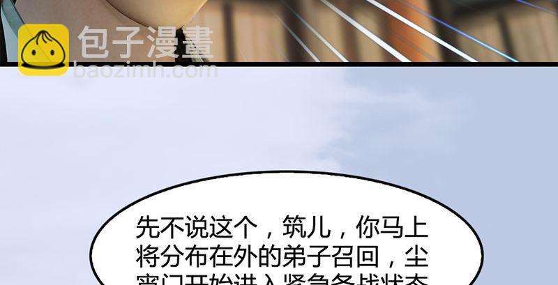 🍼堕玄师 第199话：夺令对策 第30页