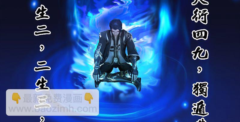 🍼堕玄师 第199话：夺令对策 第44页