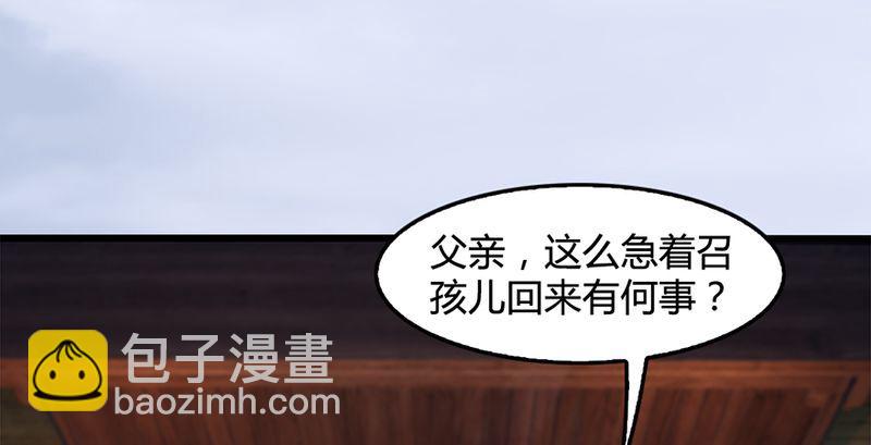 🍼堕玄师 第199话：夺令对策 第8页