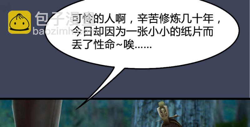 🍼堕玄师 第201话：西泽尔再现 第10页