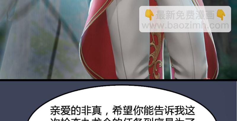 🍼堕玄师 第201话：西泽尔再现 第16页