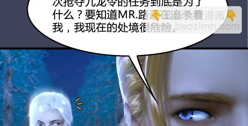 🍼堕玄师 第201话：西泽尔再现 第17页