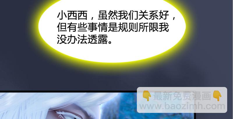 🍼堕玄师 第201话：西泽尔再现 第19页