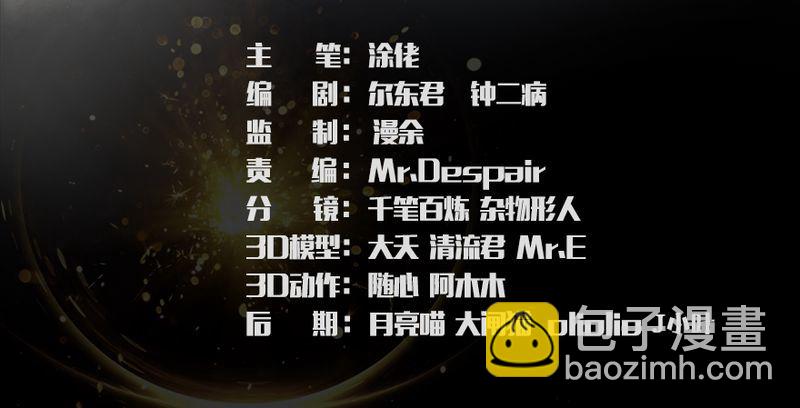 🍼堕玄师 第201话：西泽尔再现 第3页
