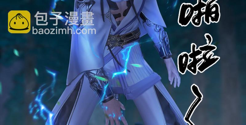 🍼堕玄师 第201话：西泽尔再现 第36页